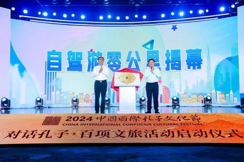 2024中國國際孔子文化節(jié) 對話孔子 百項(xiàng)文旅活動啟動鳳凰網(wǎng)山東 鳳凰網(wǎng)