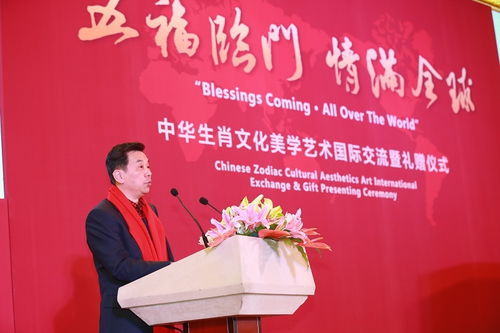 中華生肖文化美學(xué)藝術(shù)國際交流暨禮贈儀式在京舉行