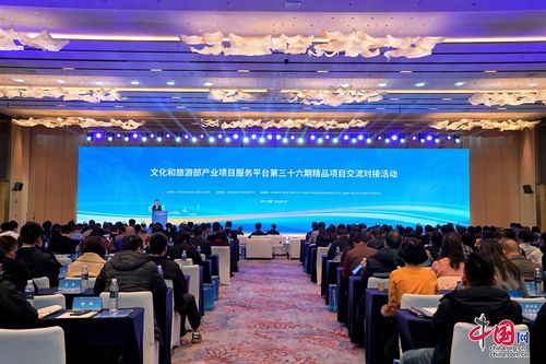 文化和旅游部第三十六期精品項(xiàng)目交流活動在成都舉行